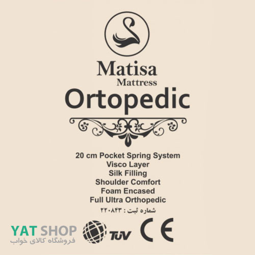 تشک ماتیسا matisa مدل ارتوپدیک orthopedic