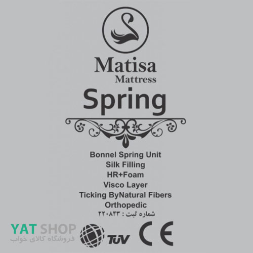 تشک ماتیسا matisa مدل اسپرینگ spring
