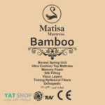 تشک ماتیسا matisa مدل بامبو Bamboo