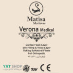 تشک ماتیسا matisa مدل ورنامدیکال Verona Medical